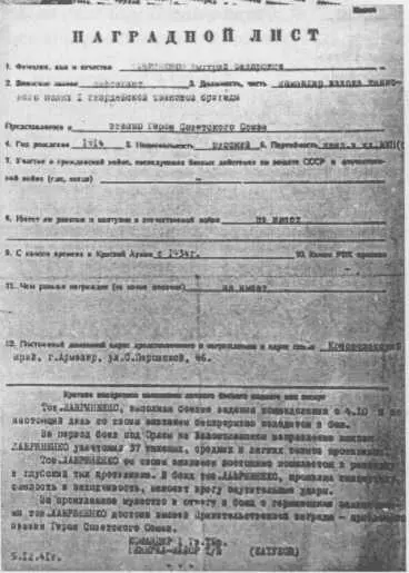 Копия наградного листа подписанного М Е Катуковым 5121941 годам присвоении - фото 8