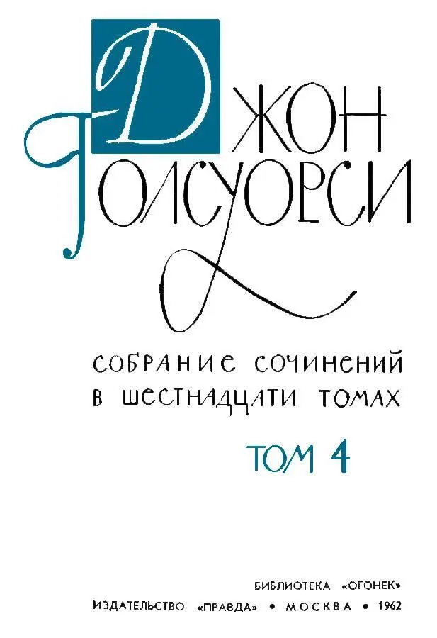 ИНТЕРЛЮДИЯ ВСТРЕЧИ I В Вашингтоне светило осеннее солнце и все кроме к - фото 1