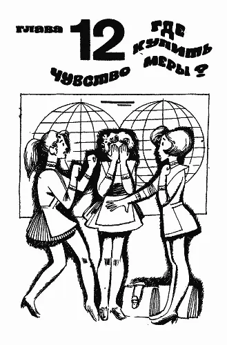 Дни в школе шли ни шатко ни валко Но вскоре у нас произошло одно неприятное - фото 12