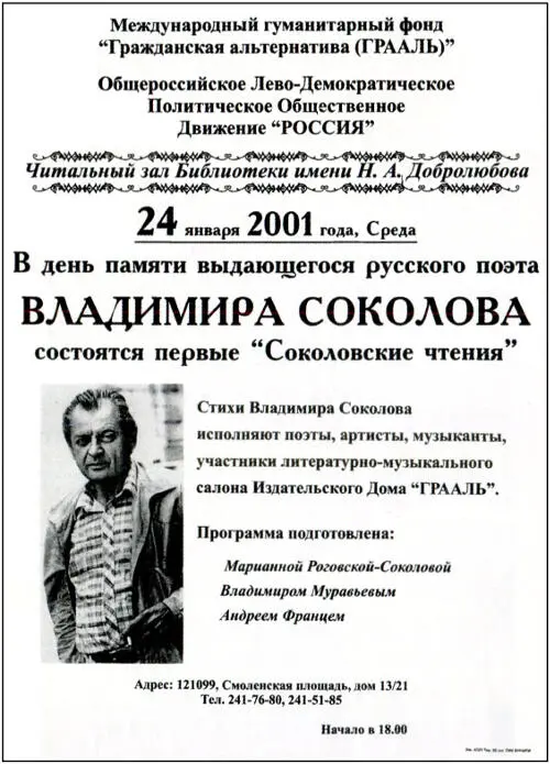 Афиша первых Соколовских чтений 2001 Книги стихов Владимира Соколова Утро - фото 28
