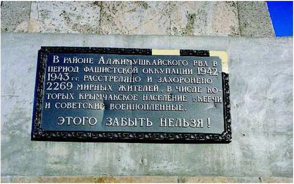 Фрагмент памятника погибшим крымчакам и советским военнопленным на - фото 6