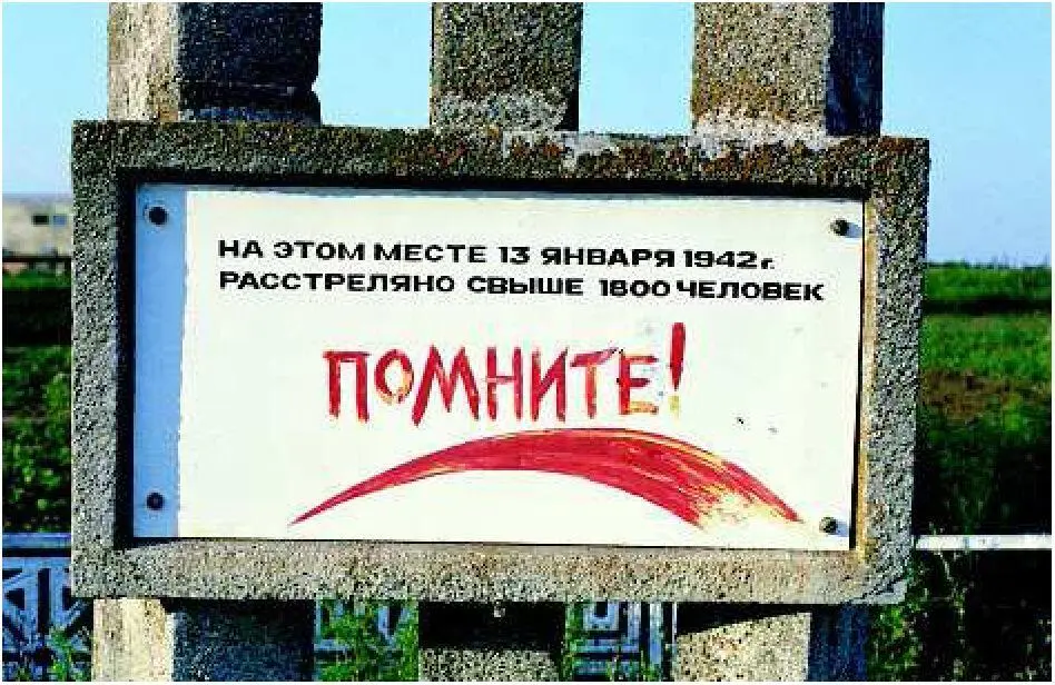 Фрагмент памятника на месте гибели и захоронения евреев в с Майское - фото 7