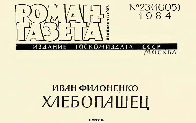 Глава первая 1 Снег тихо опускался на прибранные нивы умолкшие леса на - фото 1