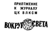 Художникоформитель А Гусев Редакционная коллегия Б А Балашов И А - фото 2