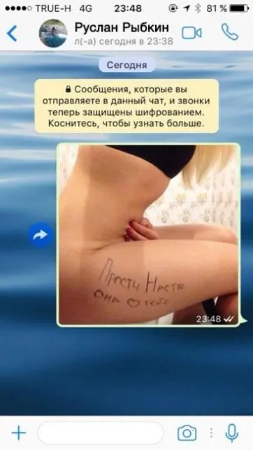 А я ему отправила с телефона демона сквирта Через сутки Руслан не выдержав - фото 32