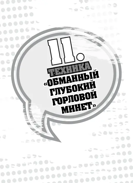 Если ты сделаешь эту технику своему партнеру он будет пищать от восторга Она - фото 25