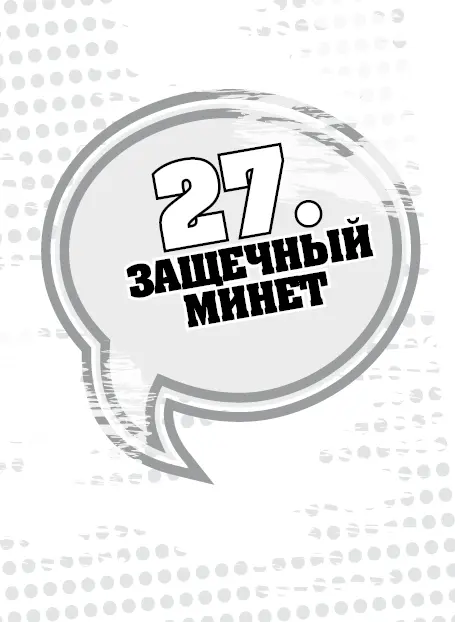 Помнишь как в детстве пацаны изображали минет Они делали - фото 56