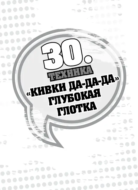 Теперь давай изучим нёбо Пощупай пальчиком свое твёрдое нёбо и ты - фото 65