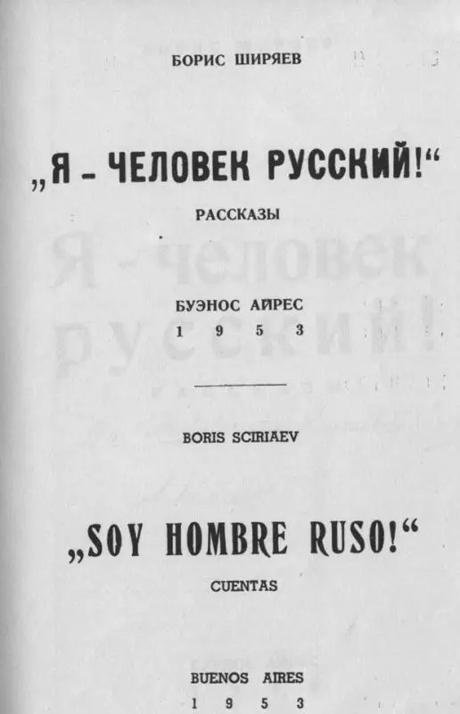 Никола Русский Италия без Колизея сборник - фото 6