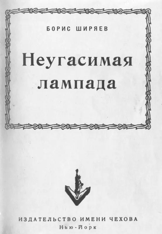 Журнал Соловецкие острова с первыми очерками Б Н Ширяева и его книги - фото 7