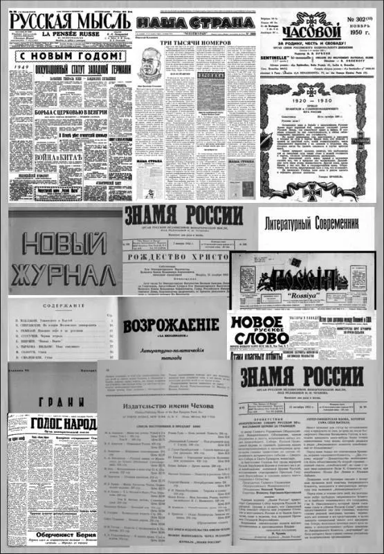 Газеты и журналы русского зарубежья упомянутые в статьях Б Н Ширяева - фото 10