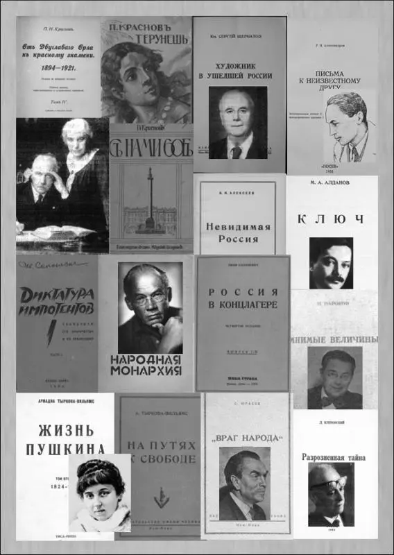 Произведения литераторов русского зарубежья упомянутые в статьях Б Н Ширяева - фото 11