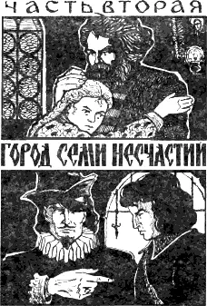 Глава первая ХИЩНИКИ В деревне Скути они братья ди Гуаско самолично творят - фото 5