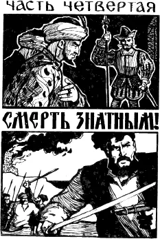 Глава первая СВЕТЛЕЙШИЙ И ВЕЛЬМОЖНЫЙ Консул Кафы не может сметь брать - фото 9