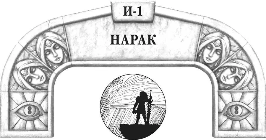 Когда Эшонай достигла плато в центре Расколотых равнин ее переполняла - фото 20