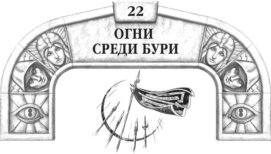 Говорят что буреформа Ураганы ливни приносила Страшись ее силы страшись - фото 36