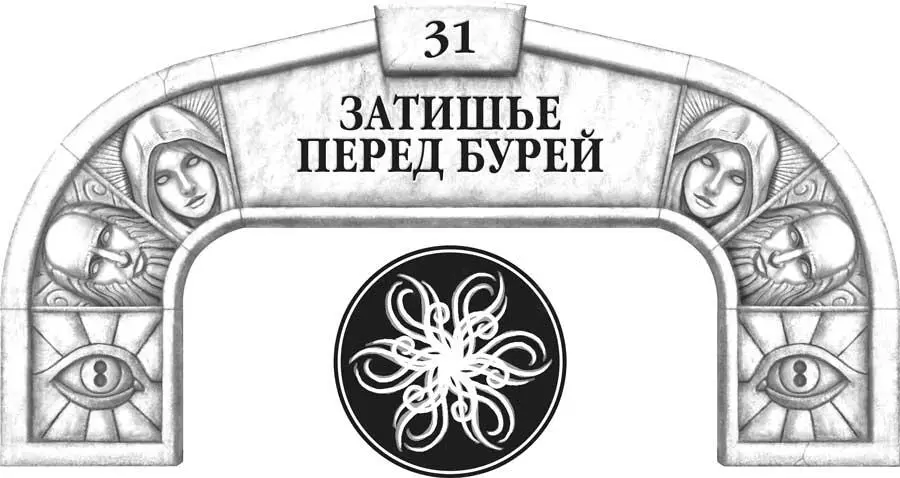 Дымоформа чтоб незримым средь людей скользить Все равно что свой поток от - фото 46
