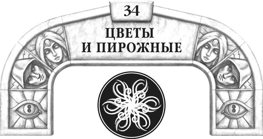 Наши боги возникли когда раскололась душа Того кто мечтою о власти жил и - фото 49