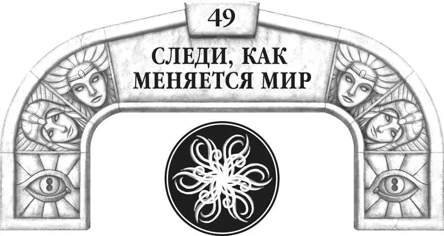 К светоплетам неслучайно присоединялись многие занимавшиеся искусствами а - фото 71