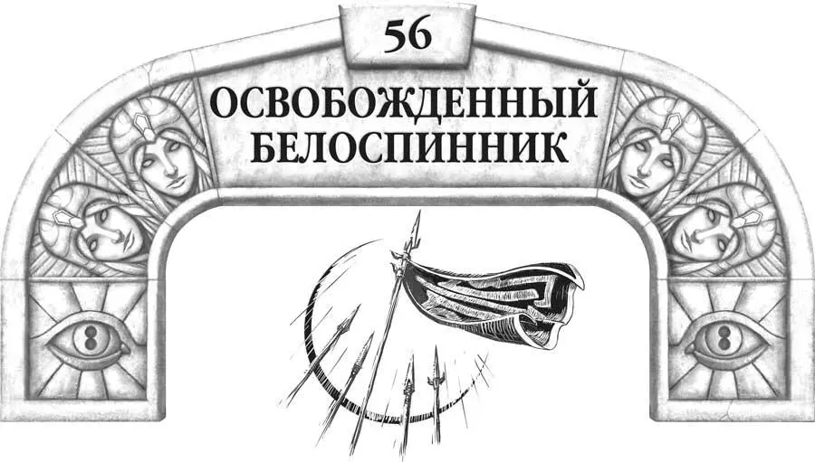 Следом шли двадцать три когорты которые прислал король Макабакама ибо хотя - фото 79