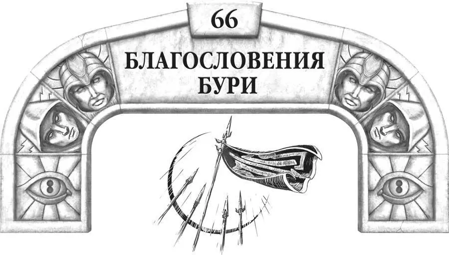 Разве не достаточно тех разрушений что мы причинили Миры по которым ты ныне - фото 94
