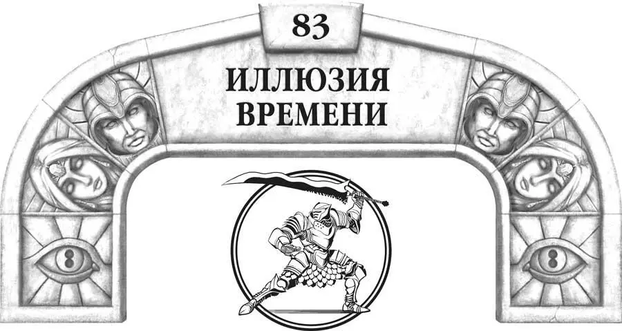 Они явно дураки Опустошению не нужен привратник Оно может и будет пребывать там - фото 119