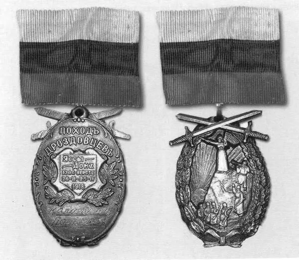 Медаль Поход дроздовцев Яссы Дон аверс и реверс 1919 г Герой фильма - фото 15
