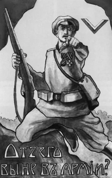 Плакат Вооруженных сил Юга России Отчего вы не в армии 1919 г Барон Петр - фото 34