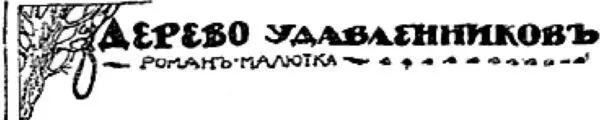 I ВЕДЬМА Она покупала кровь человеческую Мне нужно всего несколько - фото 3