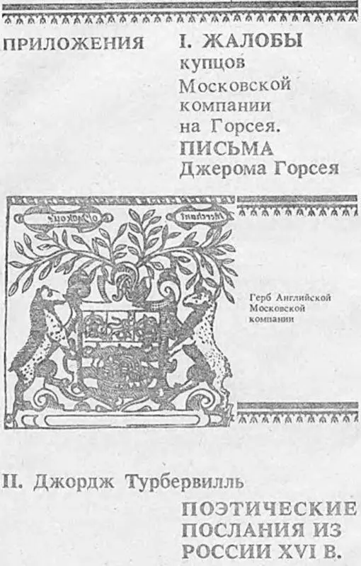Приложение I Публикуемые в Приложении I документы и материалы были изданы по - фото 17