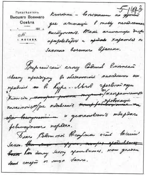 Проект постановления V Всероссийского съезда Советов об установлении твердого - фото 4