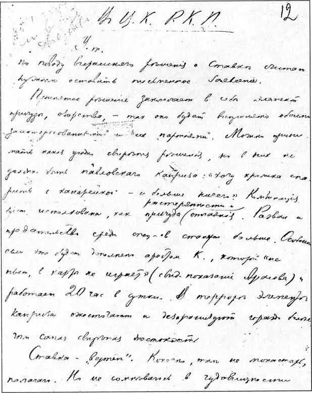 Заявление ЛД Троцкого Центральному комитету РКПб по поводу решения о чистке - фото 10