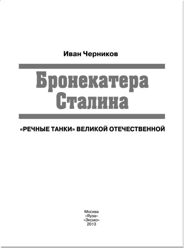 Бронекатер проекта 1124 Краснознаменной Дунайской военной флотилии 1945 год - фото 1