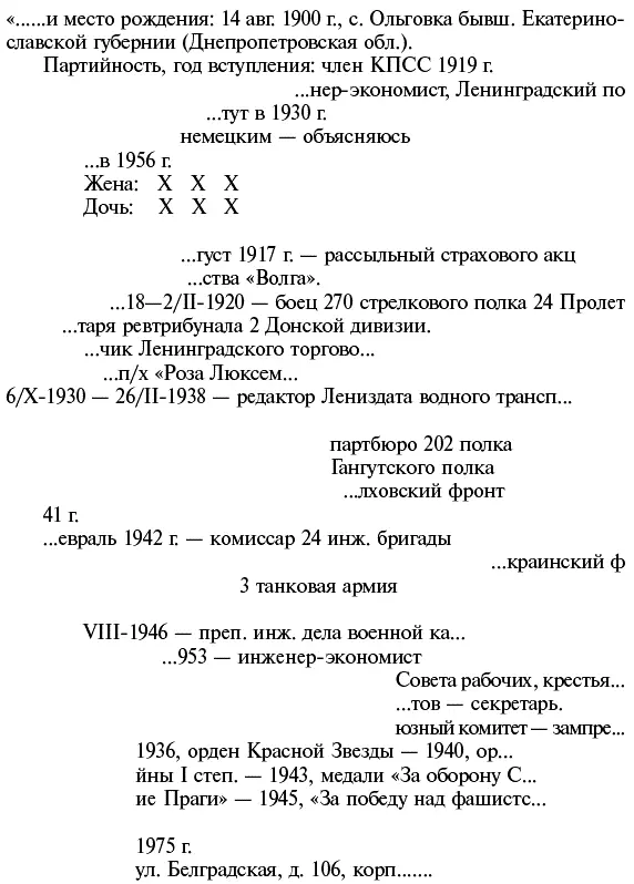 и место рождения 14 авг 1900 г с Ольговка бывш Екатеринославской - фото 1