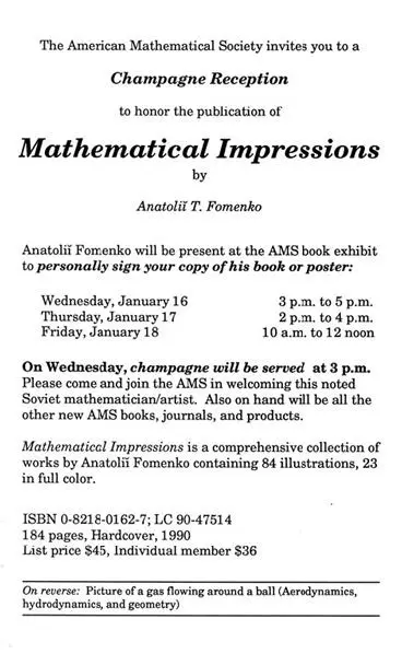 Рис 396 Приглашение на презентацию альбома А Т Фоменко Mathematical - фото 198