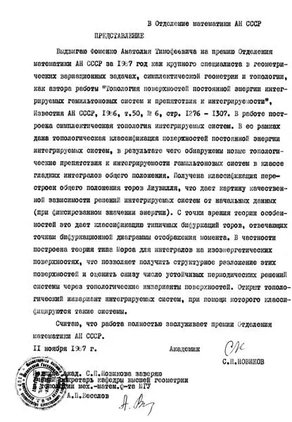 Рис 3160a Оригинал представления Новиковым работ Фоменко на премию Отделения - фото 274