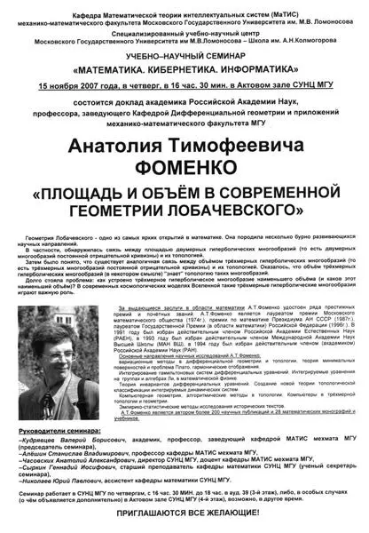 Рис 3184 Объявление о моей лекции для учеников школыинтерната им А Н - фото 299
