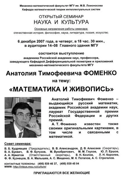 Рис 3185 Объявление о моем выступлении на тему Математика и живопись на - фото 300