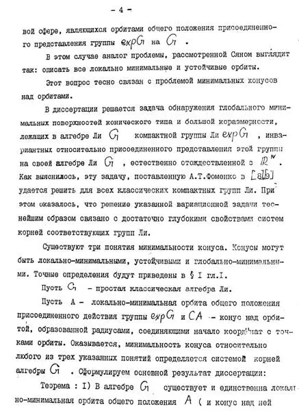 Рис 3201 Страница из Введения к диссертации И С Новиковой где сказано - фото 320