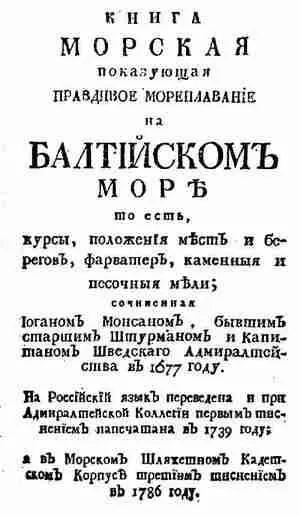 Читать старые лоции интересно будто попадаешь во времена первых кругосветных - фото 142