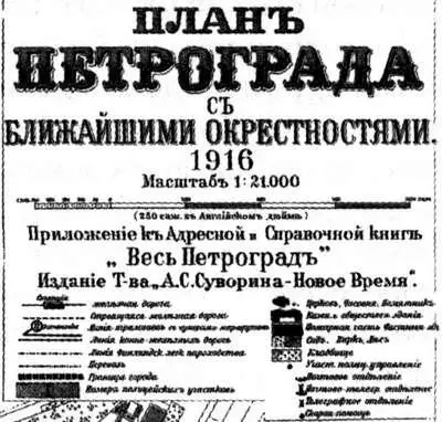 Неосуществленный план городаспутника на карте Петрограда 1916 г Правда ни - фото 43