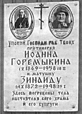 Мемориальная доска на фасаде храма Св Дмитрия Солунского Ноябрь 2006 г Фото - фото 98
