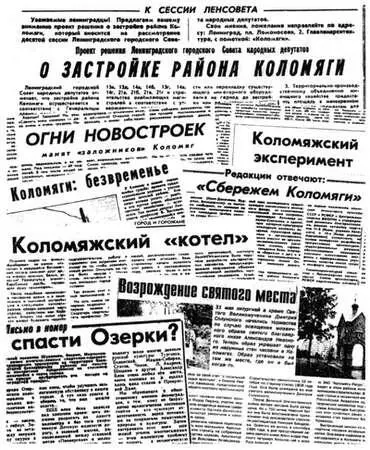 Статьи в ленинградских газетах посвященные коломяжской проблеме Еще в - фото 135