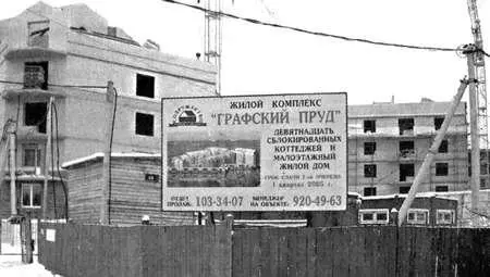 Начало строительства жилого комплекса Графский пруд Февраль 2005 г Фото - фото 161
