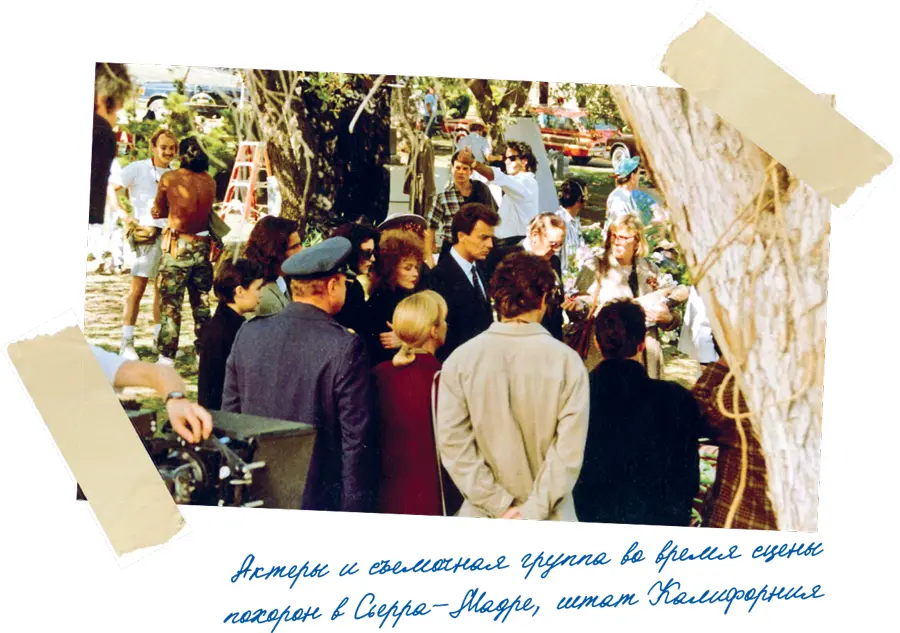 Шарлотта СтюартДля сцены похорон не писали сценарий Нас всех просто собрали - фото 14