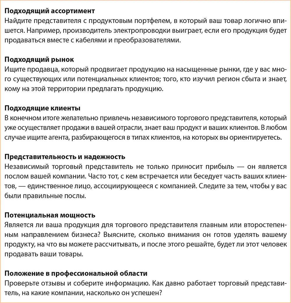 Экономические критерии В каждой конкретной ситуации собственный отдел сбыта - фото 20