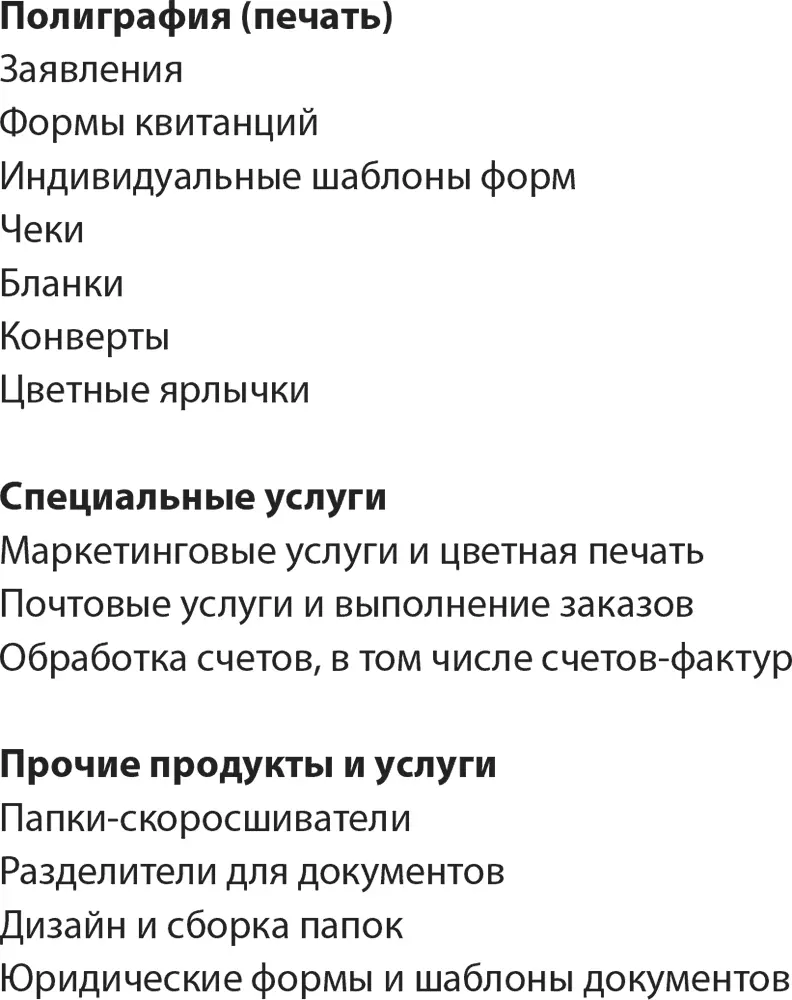 Таблица 1Организационная структура ELOS Как уже упоминалось ELOS заслужила - фото 54