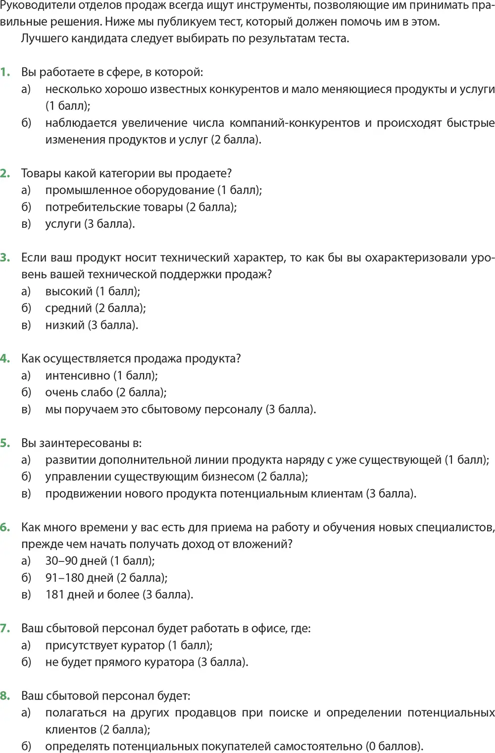 Первое решение которое следует принять касается вопроса о том кто будет - фото 82