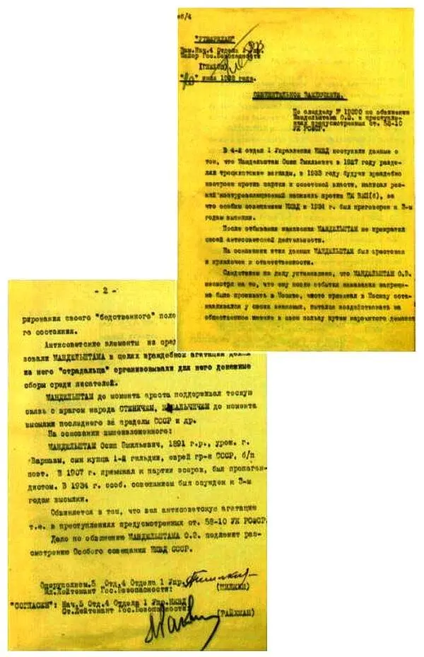 Обвинительное заключение Бутырки 20 июля 1938 г Выписка из протокола - фото 6