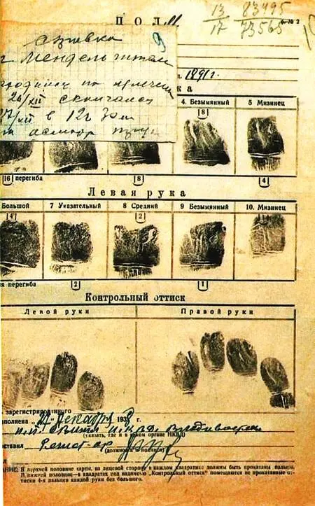 Посмертная дактограмма О Э Мандельштама 27 декабря 1938 г Акт о смерти - фото 15